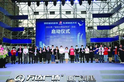 廈門發(fā)布“誠(chéng)信興商十大案例”，彰顯特區(qū)商業(yè)文明新風(fēng)尚