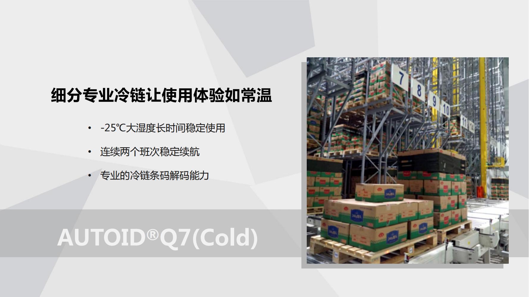 AUTOIDQ7(Cold) 產品PPT介紹V1.0(1)_01.jpg