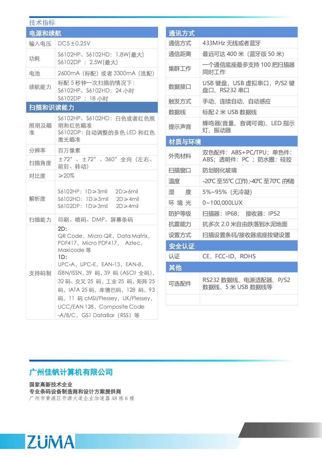 S6102高性能高防護(hù)無線二維碼掃描器_01.jpg