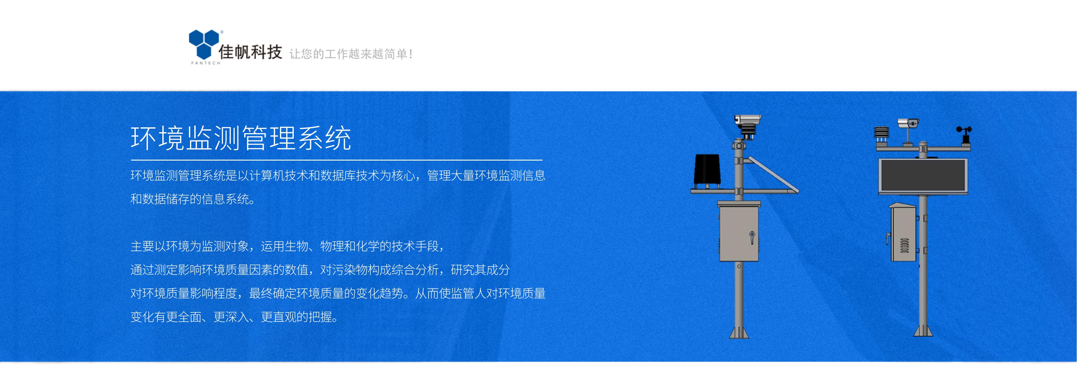 環(huán)境監(jiān)測(cè)管理系統(tǒng)_01.jpg